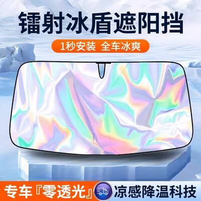 汽车前挡遮阳挡防晒隔热