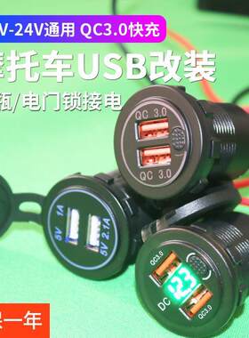 带防水摩托车汽车改装电源车载点烟器插座总成12V母座双usb车充