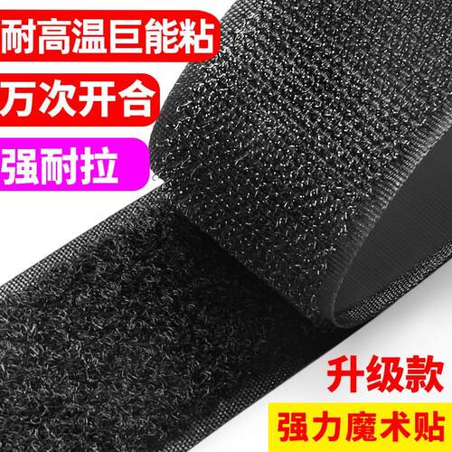 胶带防滑公母粘胶粘条粘扣防蚊纱窗魔术贴可拆卸粘贴双面粘性带胶