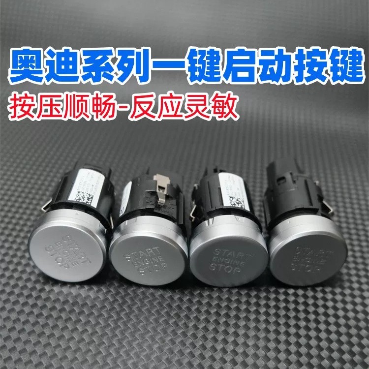 适用奥迪A6LA4LQ3Q5A8LA7一键启动开关按钮奥迪一键启动开关按键图片