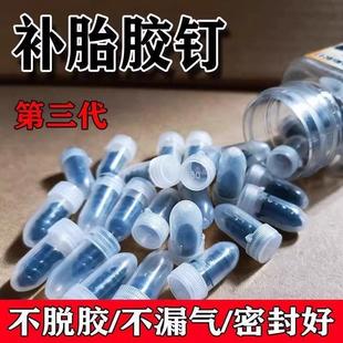 快速补胎专用胶钉橡胶神器真空电动车蘑菇机车无失真汽车补胎钉