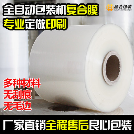 全自动包装机包装膜专用卷膜复合PE PET膜 复合卷材透明口罩印刷