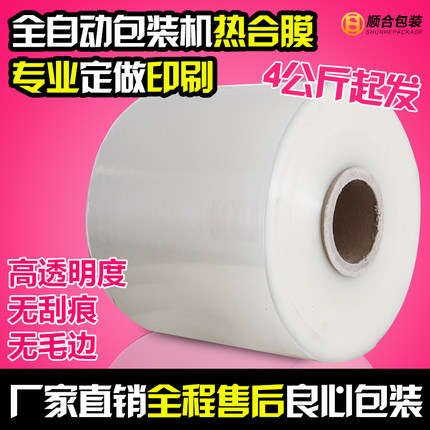 自动包装机包装膜BOPP热合膜专用卷膜茶叶包装膜食品包装膜卷材膜