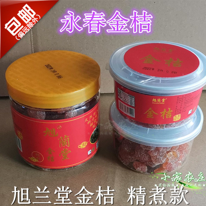 永春金桔 旭兰堂 闽南 大桔/姜糖/陈皮 永春小金桔 永盛茶点 金橘