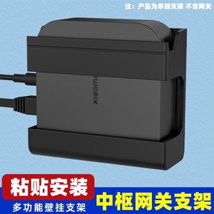 用于小米中枢网关支架米智能米家支架中枢网关支架wifi中枢网关架