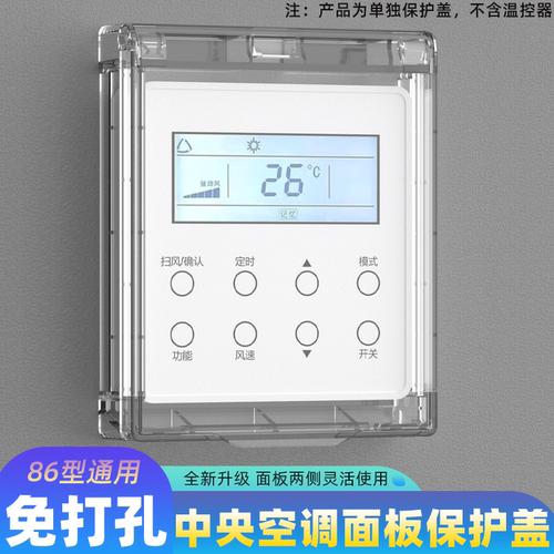 86型中央空调开关保护盒插座面板保护盖保护套防触摸插座防水盒