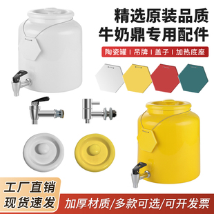 加厚原装牛奶鼎配件酒店自助餐牛奶豆浆鼎配件陶瓷罐盖子龙头商用