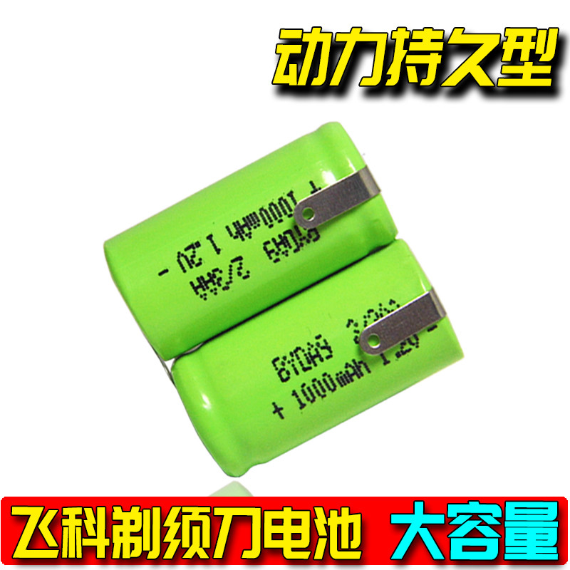 飞科剃须刀FS352 FS359  FS827 FS356充电电池2/3AA 2.4v电池在类目 个人护理/保健/按摩器材, 清洁美容工具, 剃须刀中 - 来自Buy2taobao.com提供专业的淘宝代购服务