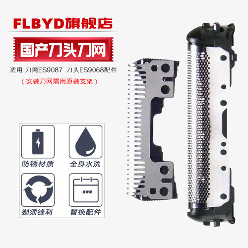适用松下剃须刀ES-CLT3刀头ES9068 刀网ES9087 网罩刀片配件