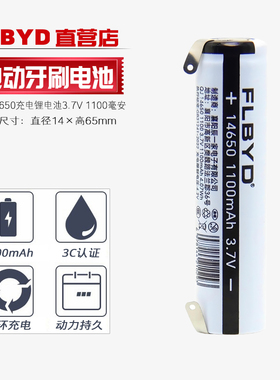 FLBYD动力14650锂电池3.7V 1100mAh剃须刀玩具4.2V 3.6V充电电池
