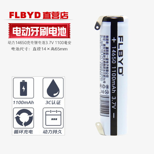 适用Soocare素士X3 X5声波电动牙刷14650充电锂电池3.7V 1100mAh