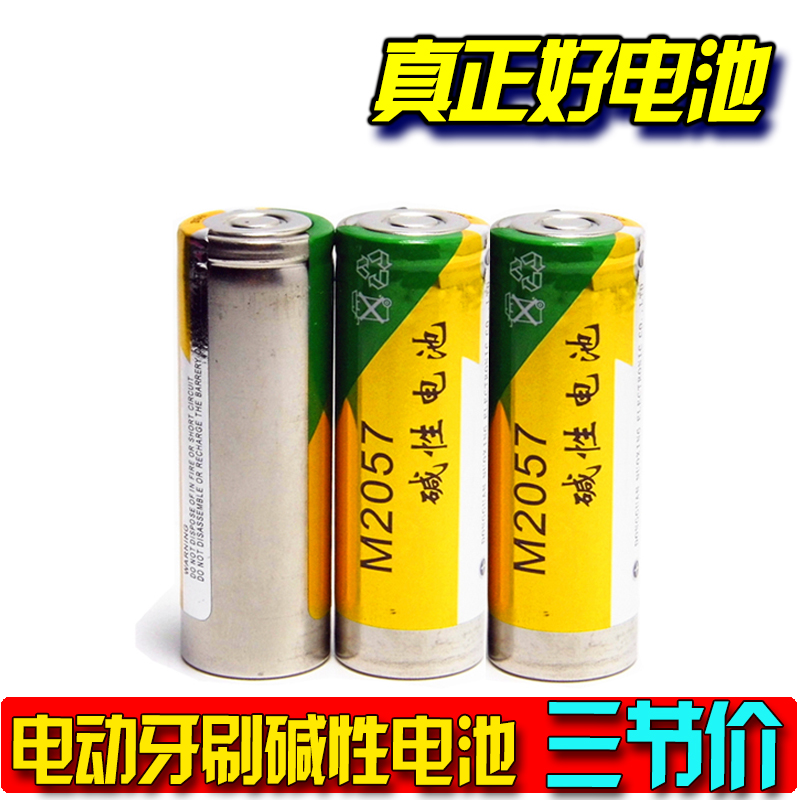 3节套装浪天LT-Z18电动牙刷电池 M2057碱性电池1.5v免充电池