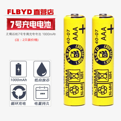 适用集怡嘉西门子A68H A680 A685 A68H字母无绳电话机7号电池1.2V
