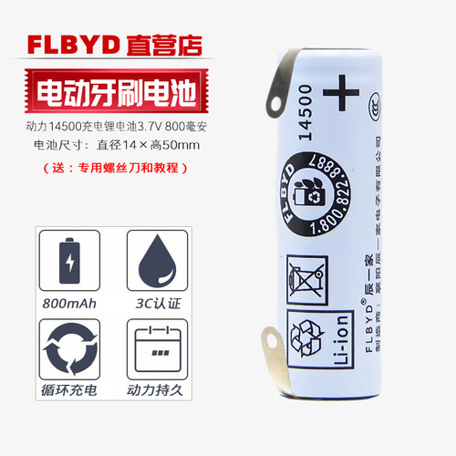 适用博朗 欧乐B电动牙刷P7500 P8000 P9000充电电池 14500锂电池