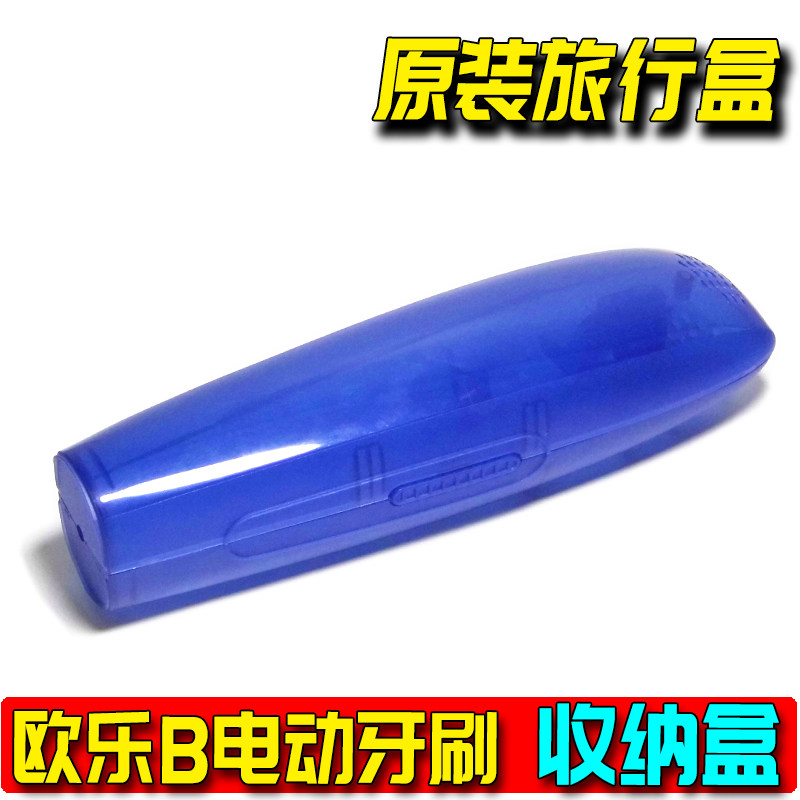进口博朗欧乐B电动牙刷收纳盒D32 30 D34 D36 7000朔料旅行收纳盒