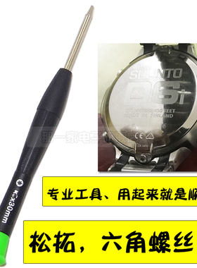 优品 松拓D4i D6i Novo D9tx六星螺丝刀 专用工具 六角螺丝刀
