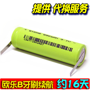 博朗歐樂B電動牙刷iBrush P9000 P7500 充電電池配件 P8000