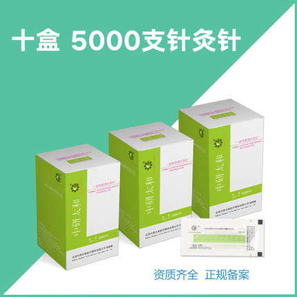 中研太和牌针灸针一次性无菌医用毫针中医针非银针带管10盒5000支