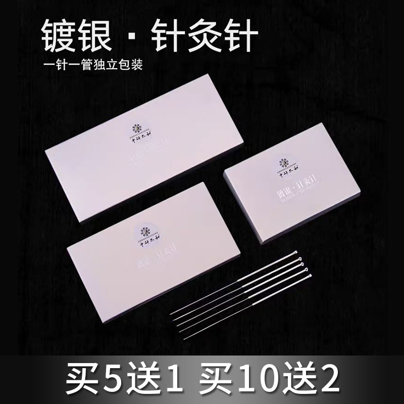 银针一次性无菌中研太和