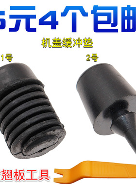 适用别克新老英朗科沃兹迈锐宝阅朗 机盖减震胶皮垫胶墩 胶块