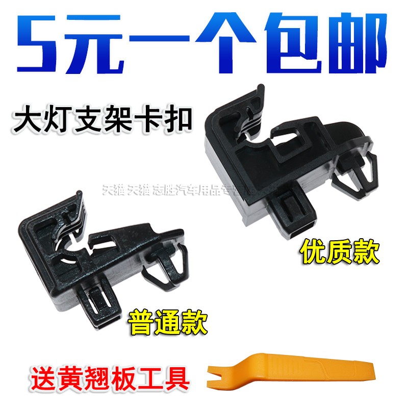 雷克萨斯佳美前大灯固定支架卡扣