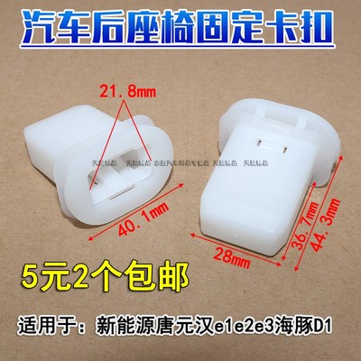 适用于比亚迪唐宋汉F3G3L3F6G6S6M6速锐座椅卡扣后排坐垫固定卡子