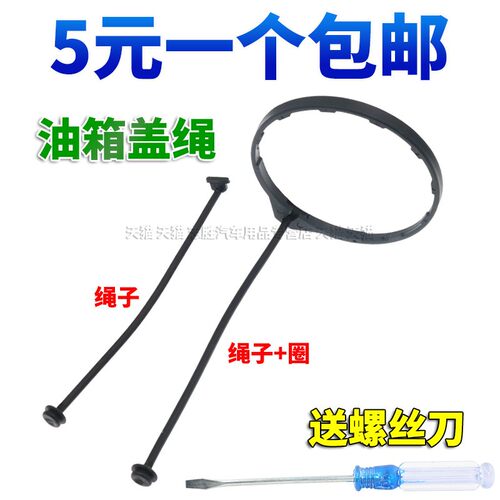 本田雅阁加油箱盖油箱口内盖绳子