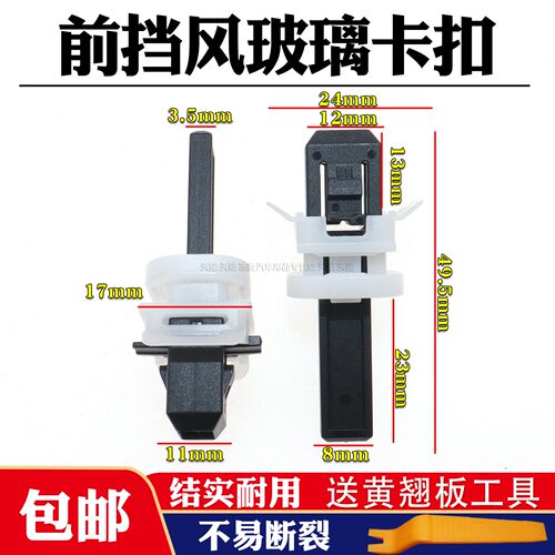 现代起亚菲斯前挡风玻璃AC柱卡扣