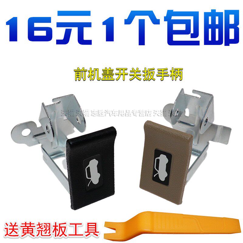 适配长城哈弗H6机盖扣手 h6发动机盖拉手 引擎盖前机盖开关扳手柄