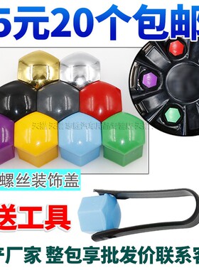 众泰江南TT V10 M300 云100 芝麻E30众泰E200 汽车轮毂螺丝保护帽