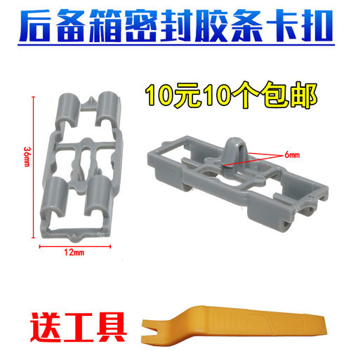 适用机盖胶条钉行李箱盖