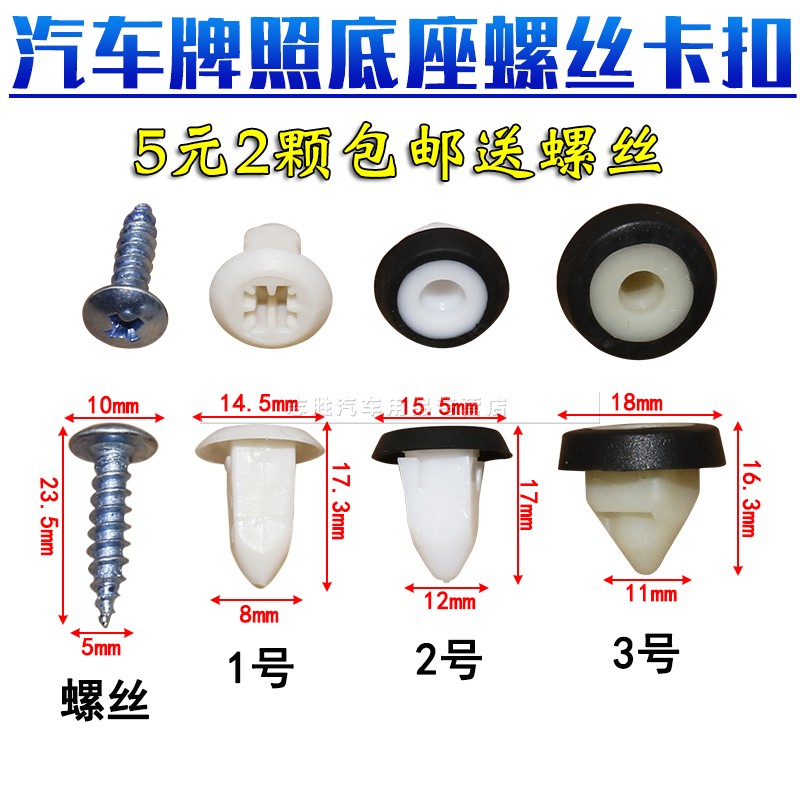 适用于宝马1/5/3/7/系后牌照底座螺丝卡子X3X1X6X5后牌照固定卡扣