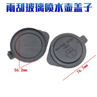 适用兰德酷路泽LC200雨刷喷水壶盖陆地巡洋舰LC200玻璃水壶盖