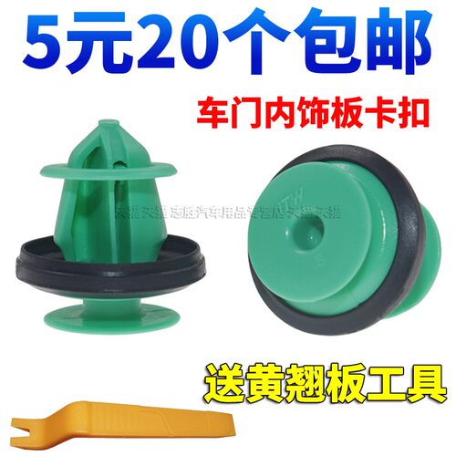 比亚迪车门板内饰板卡扣