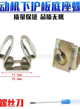 斯柯达柯迪亚克昕锐Yeti昕动明锐底盘底座发动机下护板固定铁螺母