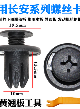 适配长安CS55CS35CS75plusCS95CS1585发动机盖隔音棉内衬螺丝卡扣