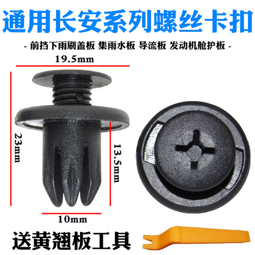 发动机盖隔音棉内衬螺丝卡扣