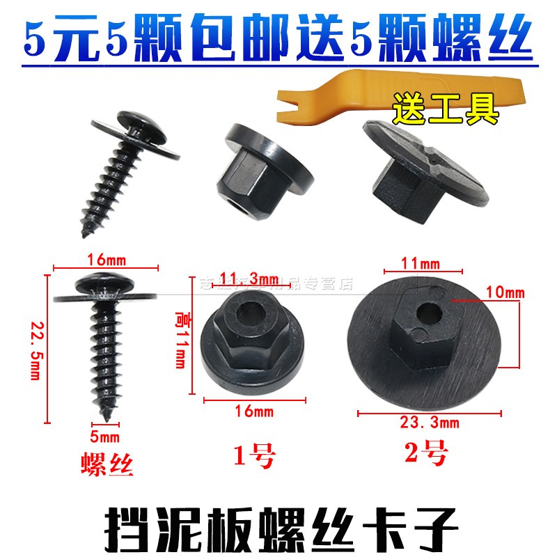 适用帽叶子板内衬挡泥板螺丝卡