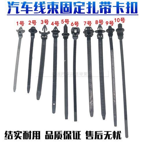 适用于汽车线束固定扎带卡扣电线油管管路座卡扣尼龙扎带绑带线 - 封面