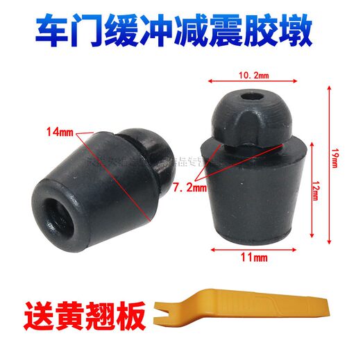 中华V3 车门 缓冲块 缓冲胶墩 门橡胶塞子 车门缓冲钉 胶垫 胶墩 - 封面