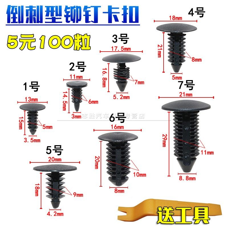适用于通用型圣诞树形倒刺铆钉按扣汽车后备箱内衬塑料顶棚卡扣,汽车零部件/养护/美容/维保,其他,淘宝优惠券,粉丝福利购,淘宝优惠卷