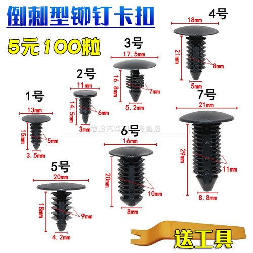 通用型后备箱内衬塑料顶棚卡扣