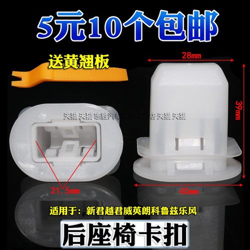 适用于别克新君越君威座椅卡扣