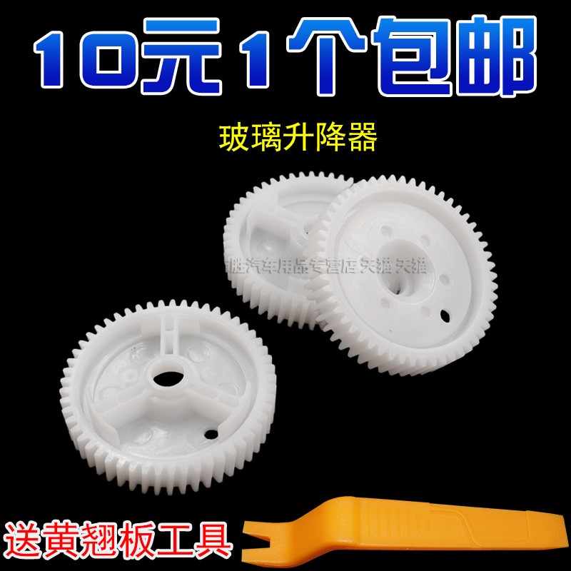 马自达升降器齿轮蜗轮