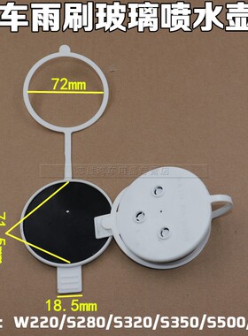 适用于奔驰W220S280S320S350S500S600雨刮喷水壶盖帽子卡子