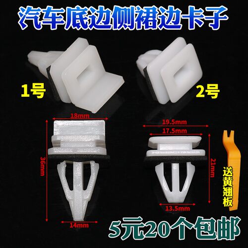 适用于本田CRV飞度裙边卡子