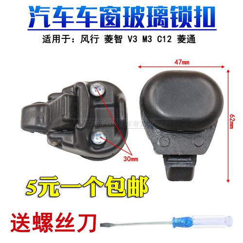 适配车窗玻璃扣锁扣商务车