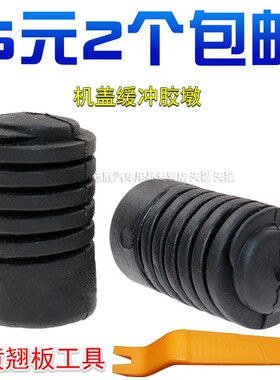 适用英菲尼迪FX35QX70QX50EX25QX50QX56G25机盖缓冲胶引擎盖胶墩