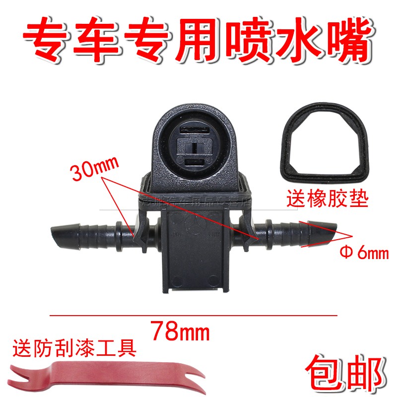 适用奔驰E180L E200L E260L E300L E320L机盖雨刷喷水嘴前挡喷头