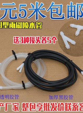 适用于广汽传祺GA5GA6GA8GS4汽车雨刷喷水管雨刮器玻璃水橡胶软管